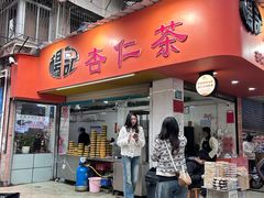 -杨记杏仁茶(椰园店)