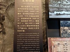 -中国唐山地震博物馆