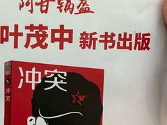 -阿甘锅盔(合生汇购物中心店)