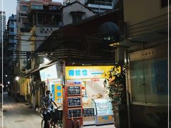 门面-椰爺爺·椰子冻砵仔糕