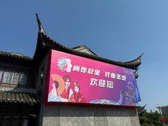 -梅园