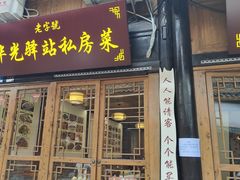 -华光驿站私房菜·黑金冠