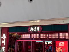 -廖川菜(太阳宫店)