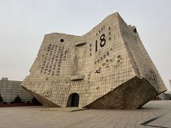 -沈阳“九·一八”历史博物馆