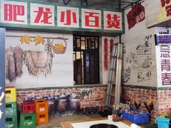 大堂-肥龙火锅(南坪店)