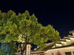 -咸亨酒店•非遗绍兴菜•中华老字号(堂吃餐厅)