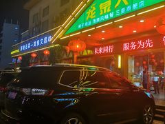 -龙泉人椰子鸡.糟粕醋.海南菜(三亚旗舰店)