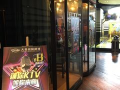 -大鲁阁保龄球(苏州园区店)