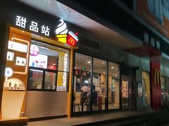 门面-麦当劳(正定瑞天店)