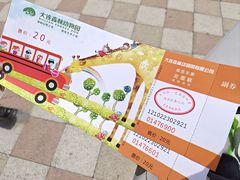 -大连森林动物园