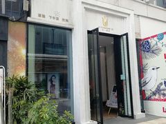 门面-优一甜荟(万达店)