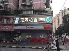 门面-茂港柏香(侨港路店)