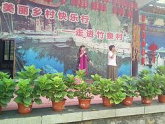 -竹泉村旅游度假区