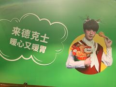 -德克士(前门店)