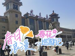 -北京站