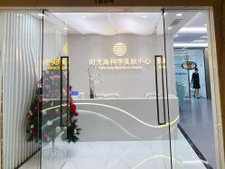 -时光海科学美肤中心