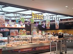 -BreadTalk面包新语·烘焙蛋糕(金光华广场店)