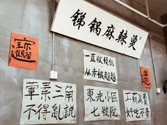-咏勝锑锅麻辣烫(净居寺路总店)