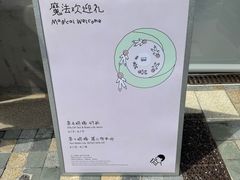 -喜茶(迪士尼小镇DP店)