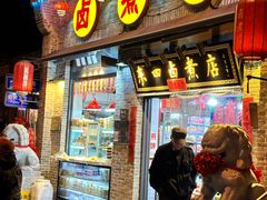 -东四卤煮店(东四北大街店)