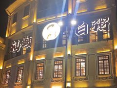 -汕头市小公园