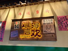 -蜀川川破店·江湖菜·烧烤(北京首店)