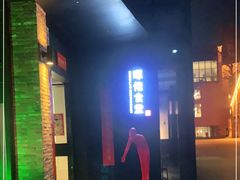 -啄佬食堂