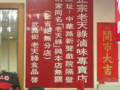 菜单-上海老天禄