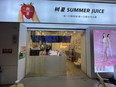 -树夏(鹭洲里店)