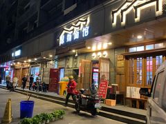 门面-慧娟面馆·餐厅(望江路店)