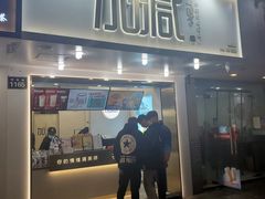 门面-加减茶饮(高沙店)