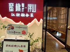 -蜜桃餐厅·伴山(绿宝广场店)