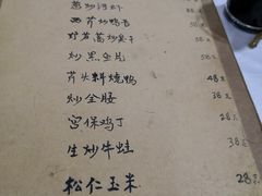 菜单-广迎居老正兴菜馆