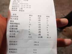 账单-古真记钵钵鸡(总店)