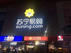 -苏宁易购(先锋路店)