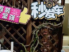 -MAX伯爵趣味互动密室逃脱(大坪D馆店)