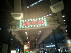 门面-美芝莲(钻汇广场店)