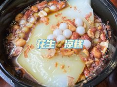 -串妹花式冰粉(乐山总店)