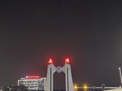 -岳阳站