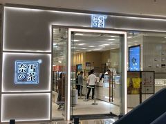 门面-奈雪的茶(国金中心店)