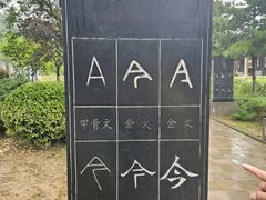 -仓颉庙