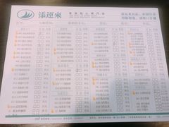 菜单-添运来(茶园奥园广场店)