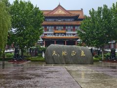 -大明幻境第一城