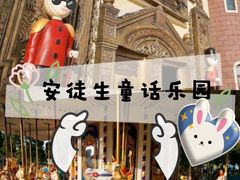 -安徒生童话乐园