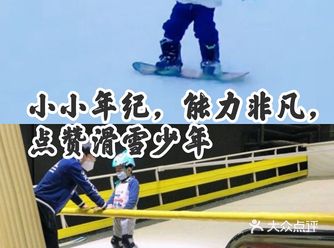 小小年纪，能力非凡，点赞滑雪少年