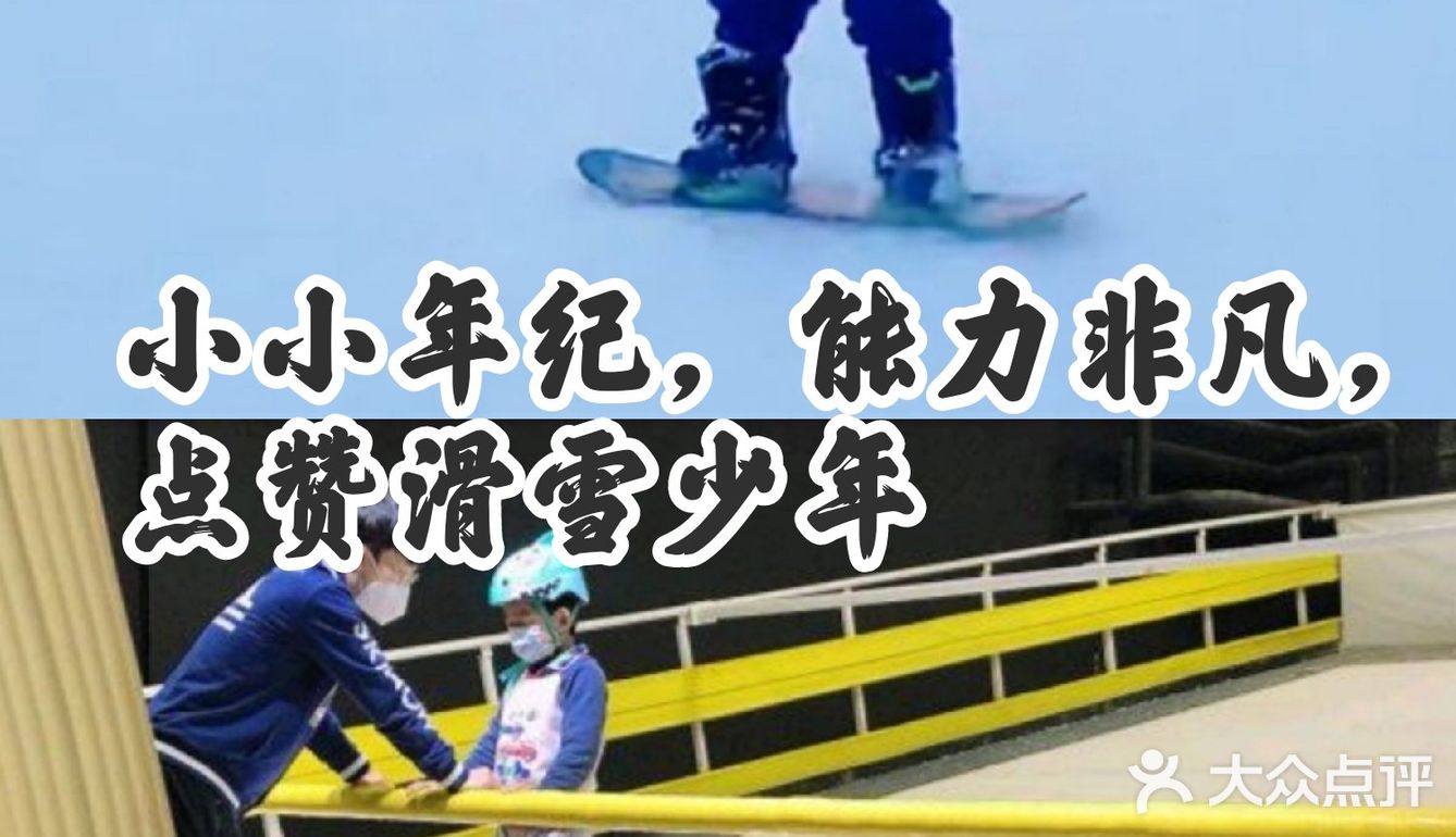 小小年纪，能力非凡，点赞滑雪少年