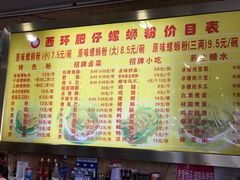 菜单-西环肥仔螺蛳粉(总店)