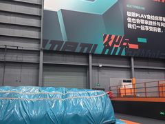 -极限PLAY运动娱乐新世界·团建派对表演休闲馆·室内高空游乐园