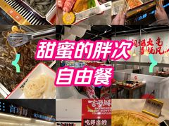 -言玖鲜火锅串串披萨自助(益田假日店)