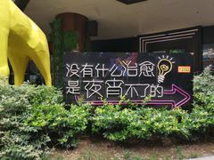 -万科美好广场